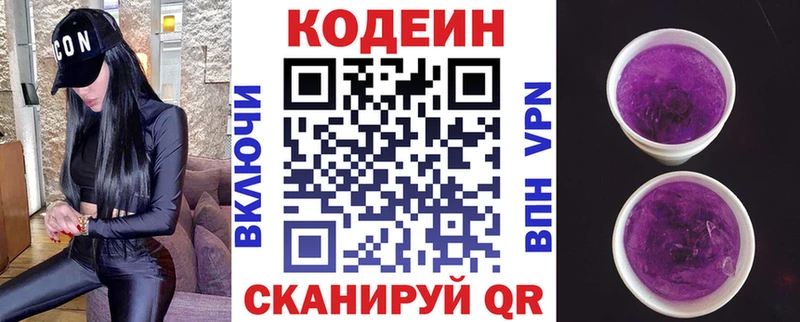 Codein Purple Drank  где можно купить   Сасово 